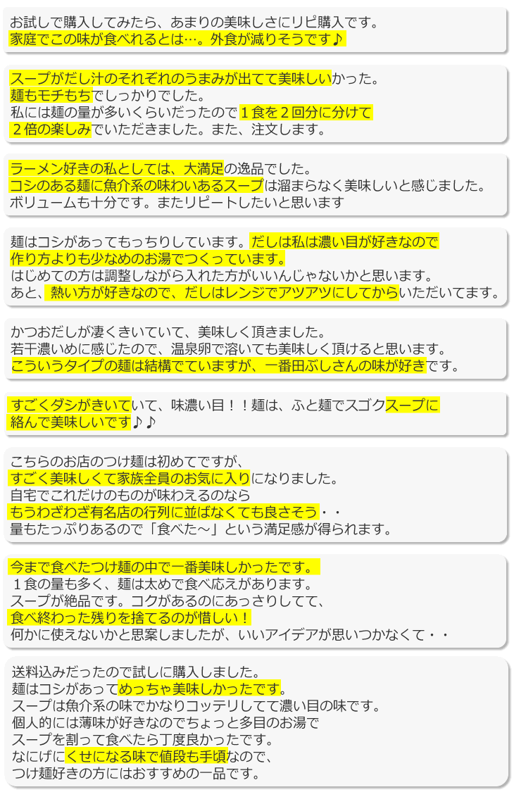 たぶし　つけ麺　ラーメン　らーめん　高円寺　送料無料　通販　保存