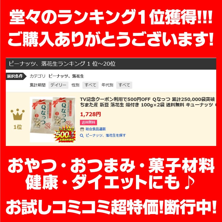 100％安い Ｑなっつ 殻付き落花生 国産 累計250 000袋突破 千葉県やちまた産 100g×2袋 送料無料 キューナッツ ピーナッツ 八街  おつまみ 贅沢 whitesforracialequity.org