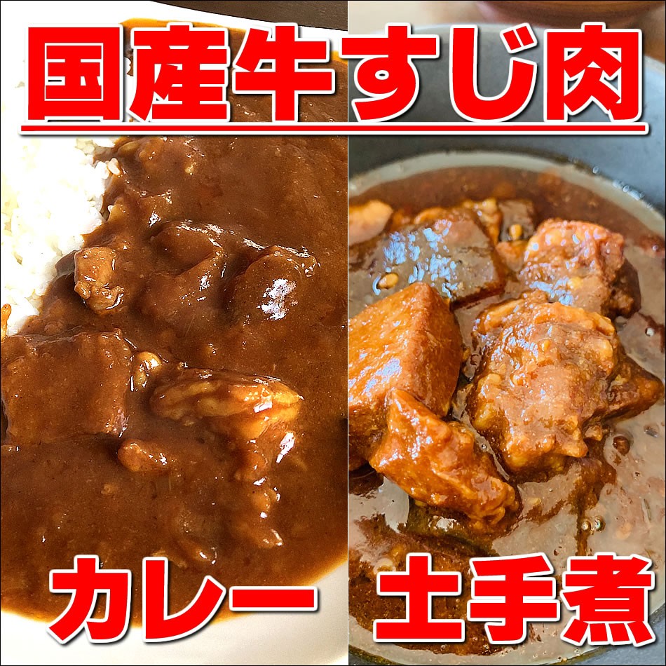 国産　カレー　牛すじ 牛肉　レトルト　スパイス　送料無料