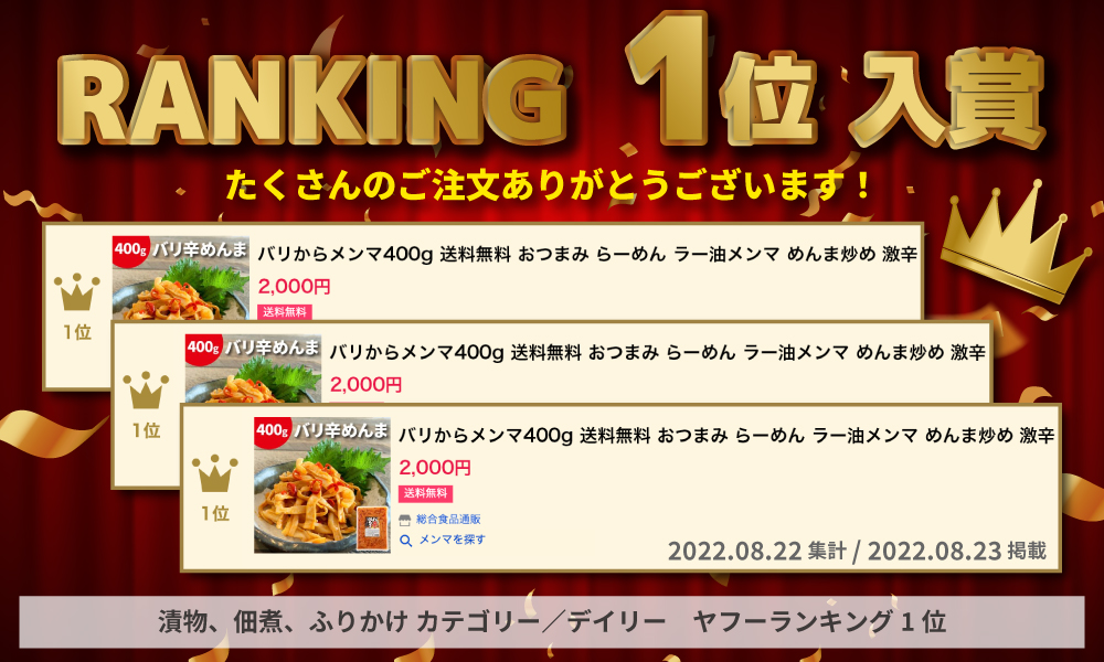 バリ辛メンマ 400g 送料無料 おつまみ ラーメン ラー油メンマ めんま炒め 激辛 辛口 ピリ辛 お試し 業務用 おつまみ お取り寄せ 晩酌 珍味  漬物 ご飯のお供 :sc-ao-007-y:総合食品通販 - 通販 - Yahoo!ショッピング