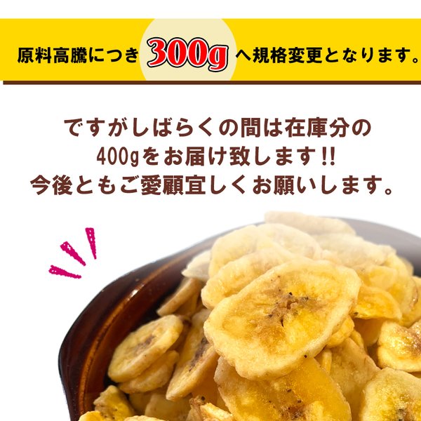 バナナチップス 300g 訳あり 割れあり 送料無料 業務用 ドライフルーツ お菓子 駄菓子 おつまみ お試し セール ポイント消化 贅沢  :sc-mm-004-y:総合食品通販 - 通販 - Yahoo!ショッピング