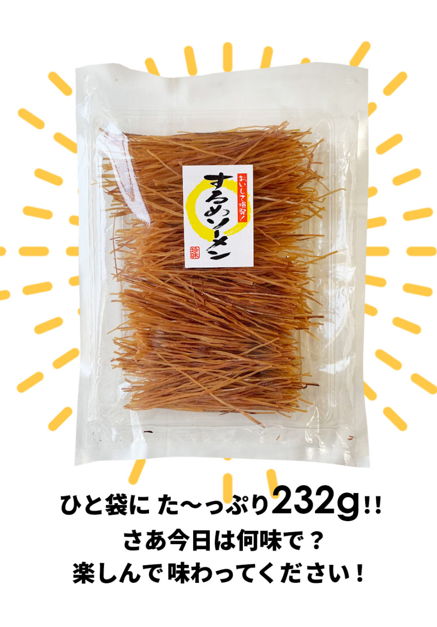 極細な 噛むおやつ するめソーメン １袋 232g 送料無料 スルメソーメン お試し お徳用 おつまみ お取り寄せ 晩酌 珍味 乾き物 イカ 烏賊  いか くんさき するめ :sc-mm-060-y:総合食品通販 - 通販 - Yahoo!ショッピング