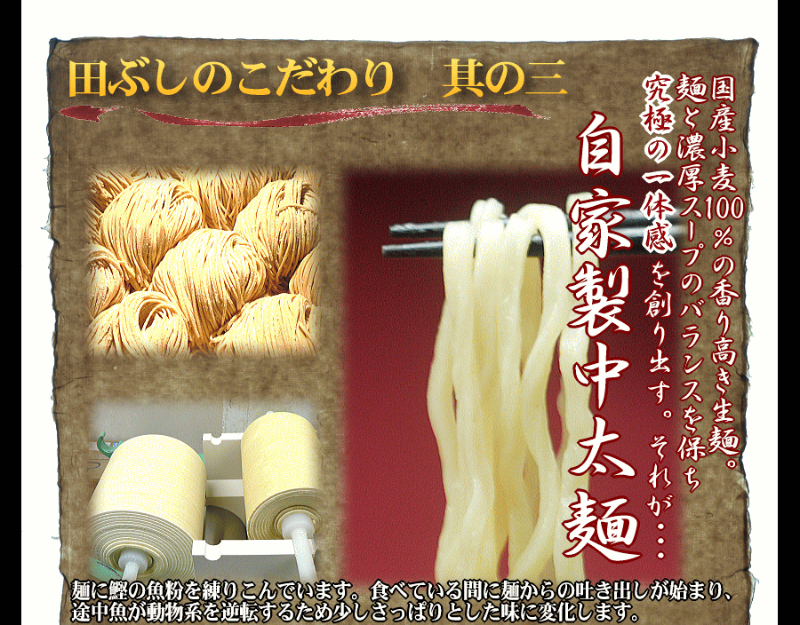 たぶし　つけ麺　ラーメン　らーめん　高円寺　送料無料　通販　保存