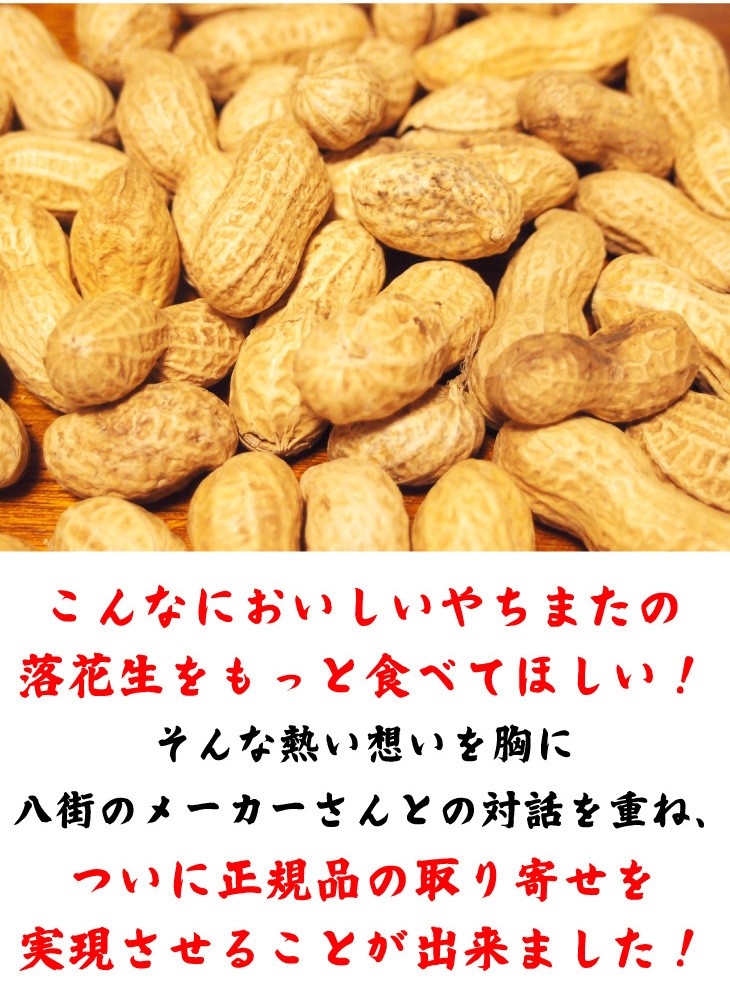 Ｑなっつ 殻付き落花生 国産 累計250,000袋突破 千葉県やちまた産 100g×2袋 送料無料 キューナッツ ピーナッツ 八街 おつまみ 贅沢  :sc-yf-055-yc:総合食品通販 - 通販 - Yahoo!ショッピング