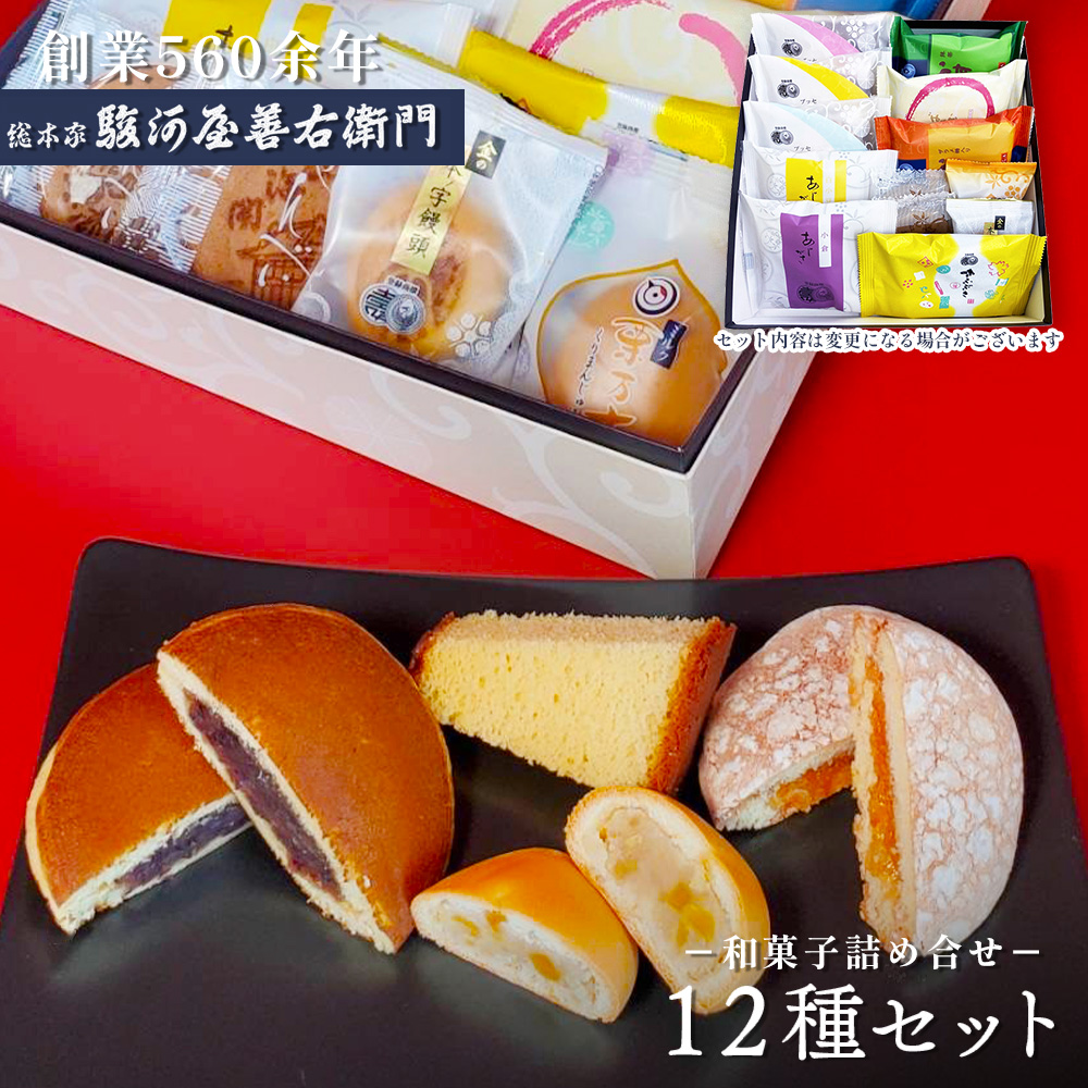 御歳暮 お歳暮 冬ギフト プレゼント 和菓子 12種入 70代 80代 90代