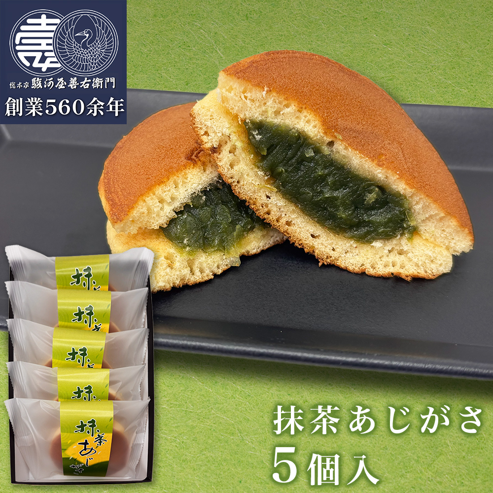 どら焼き 抹茶あじがさ 5個入 和生菓子 和菓子 プレゼント お菓子 ギフト スイーツ 菓子折り 爆買
