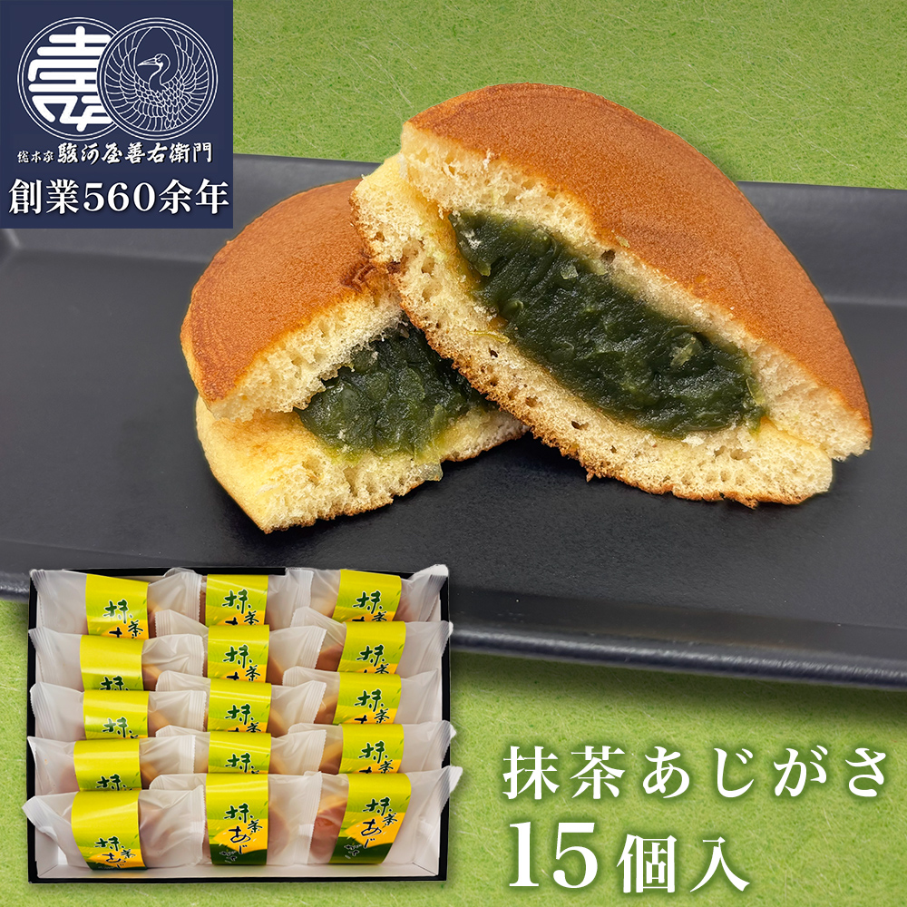 どら焼き 抹茶あじがさ 15個入 和生菓子 和菓子 プレゼント お菓子 ギフト スイーツ 菓子折り 爆買
