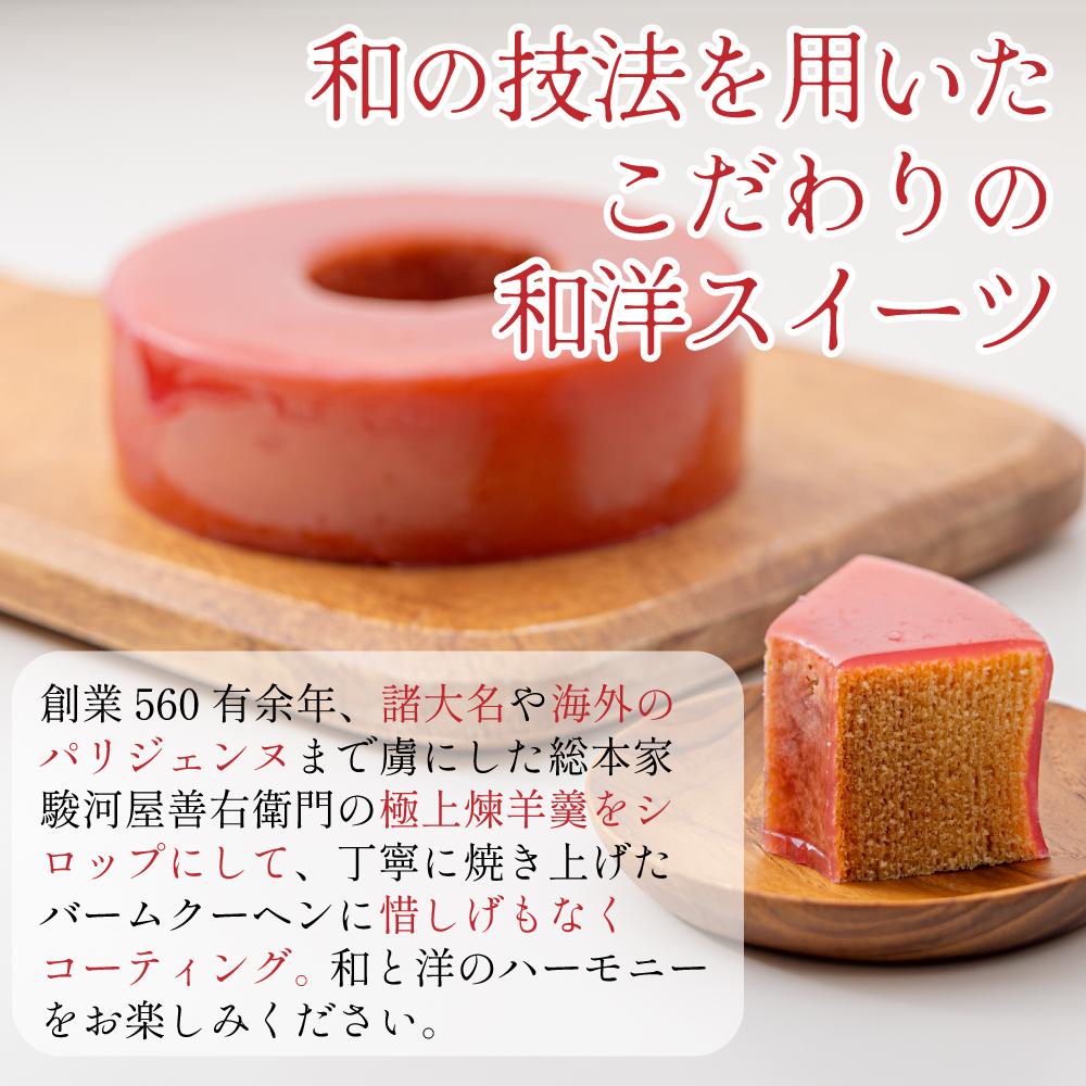 バームクーヘン ギフト プレゼント お菓子 食べ物 スイーツ 羊羹シロップばーむくーへん お取り寄せ 絶品 高級 洋菓子 バウムクーヘン｜souhonke-surugaya｜03