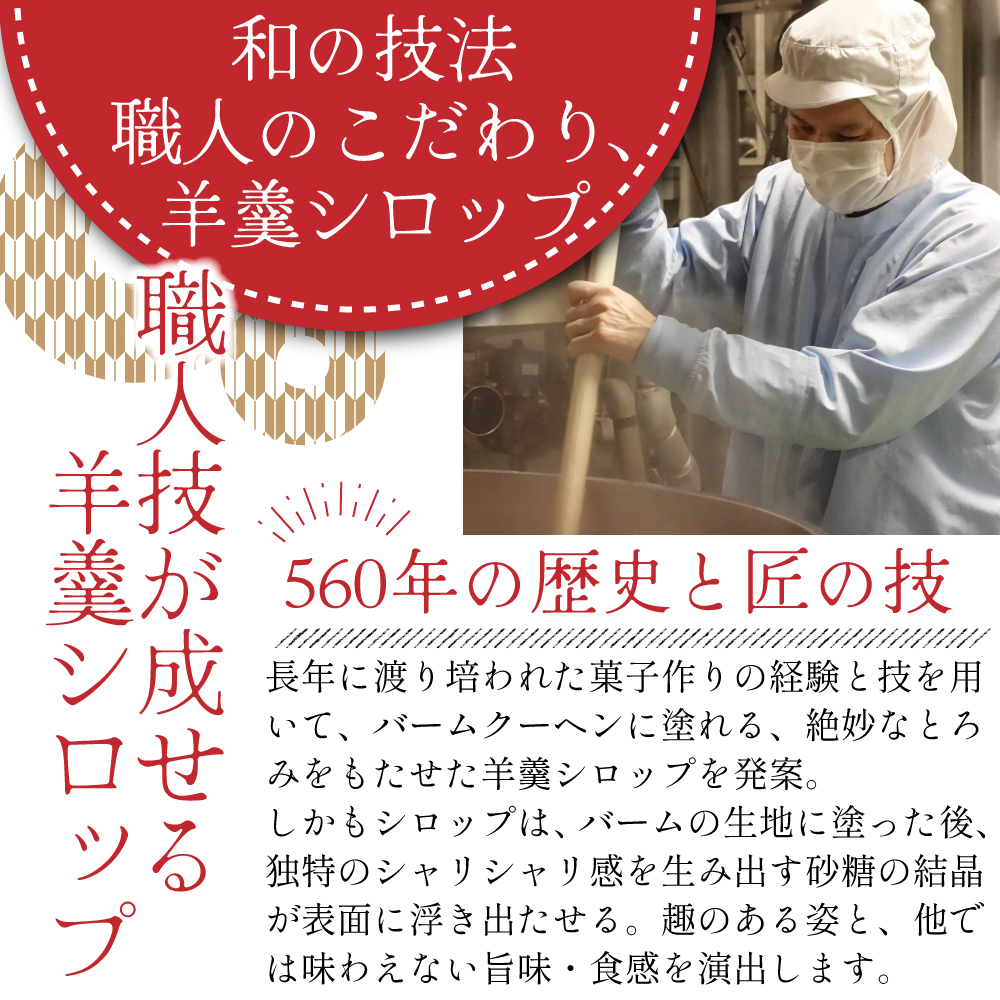 バームクーヘン ギフト プレゼント お菓子 食べ物 スイーツ 羊羹シロップばーむくーへん お取り寄せ 絶品 高級 洋菓子 バウムクーヘン｜souhonke-surugaya｜04