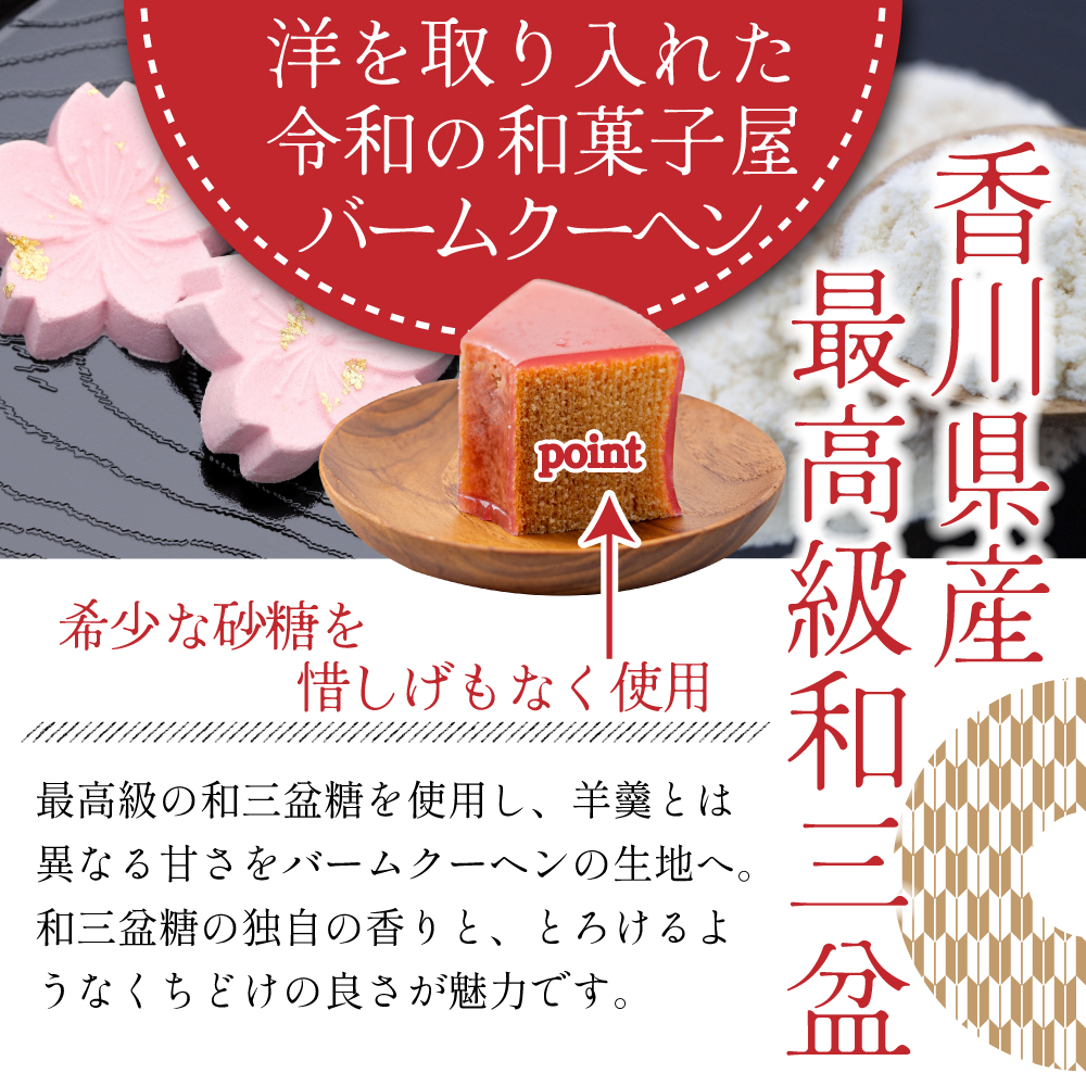 バームクーヘン ギフト プレゼント お菓子 食べ物 スイーツ 羊羹シロップばーむくーへん お取り寄せ 絶品 高級 洋菓子 バウムクーヘン｜souhonke-surugaya｜05