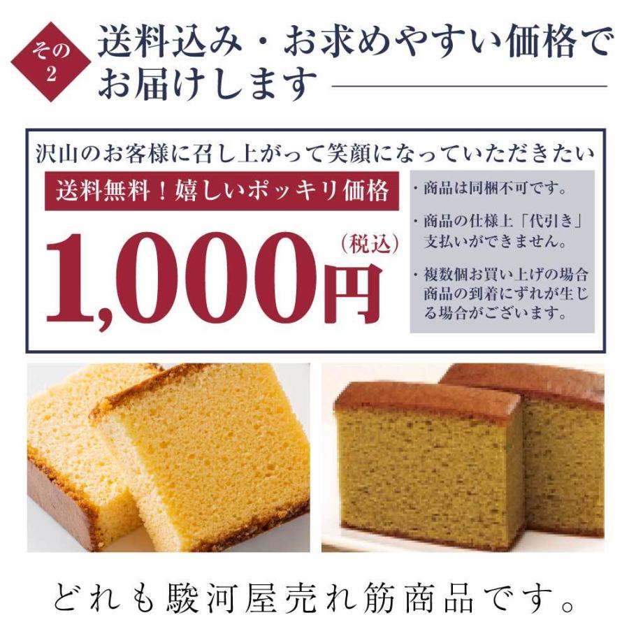 プチギフト お菓子 スイーツ 結婚式 安い 送料無料 スイーツ かすていら(ザラメ)×2個・かすていら(抹茶)×3個 ポイント消化 お試しセット お菓子｜souhonke-surugaya｜06