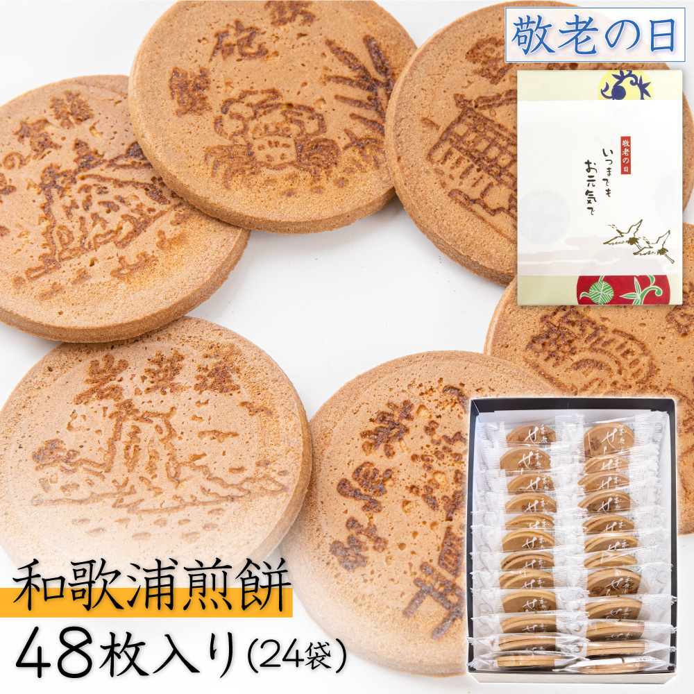 Yahoo! Yahoo!ショッピング(ヤフー ショッピング)せんべい 煎餅 ギフト 和菓子 退職 お菓子 和歌浦煎餅 プレーン48枚入 24袋 スイーツ お煎餅  個包装 お取り寄せ 絶品 高級 2025 お中元 夏ギフト 敬老の日