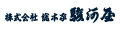 株式会社総本家駿河屋公式 ロゴ