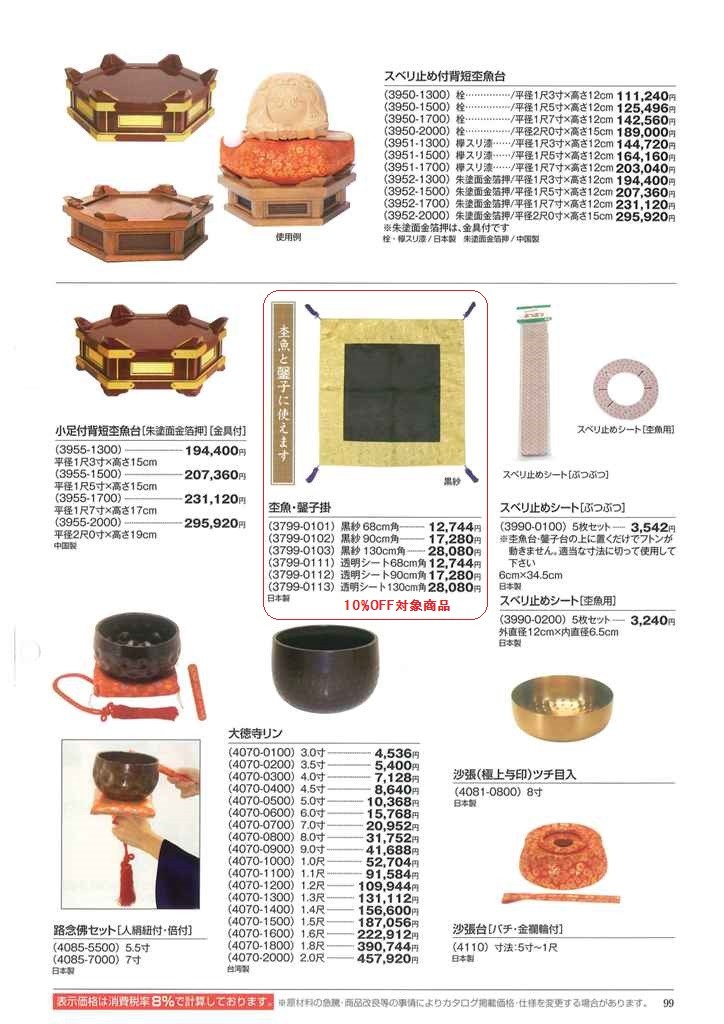 正規通販】【正規通販】沙張台(バチ・金欄輪付) 9寸 仏壇、仏具