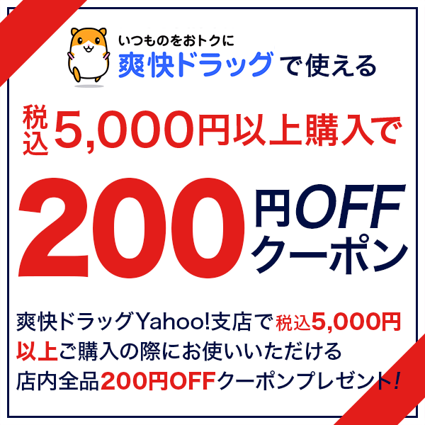 爽快ドラッグで使える200円OFFクーポン