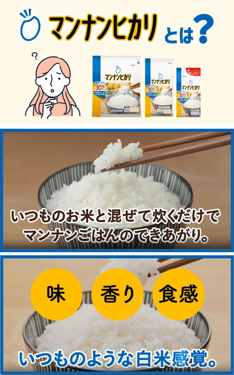 マンナンヒカリ 通販用 ( 1.5kg*3コセット )/ 米 こんにゃく 糖質