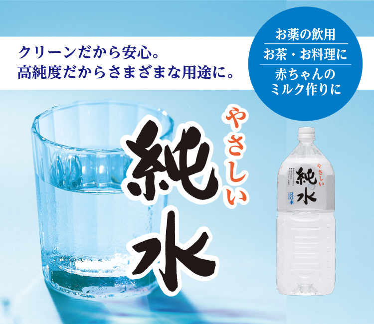売り切れ必至 水 2l 純水 やさしい純水 硬度0 500mlx24本 メーカー直送 Riversidemedicalarts Com