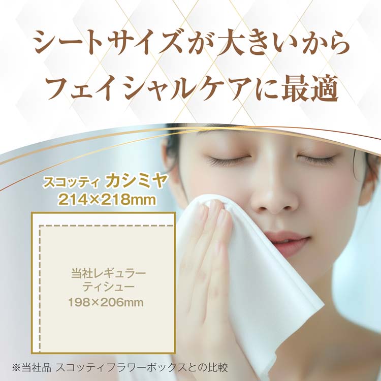 スコッティ（scottie） ティッシュ カシミヤ エンボス ( 440枚入(220組