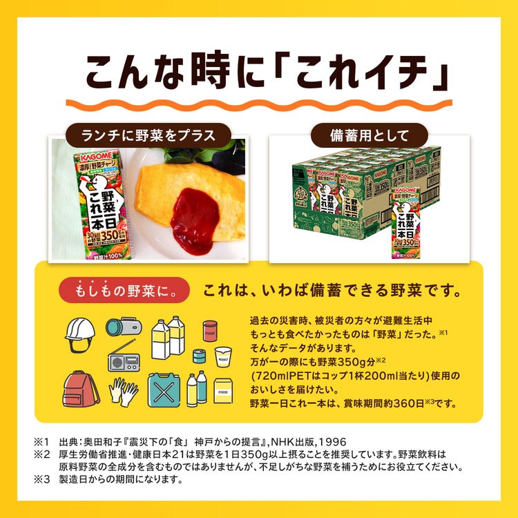 Amazon.co.jp: カゴメ 野菜一日これ一本 200ml紙パック×30本