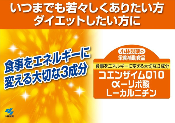 小林製薬 栄養補助食品 コエンザイムQ10 αリポ酸 L-カルニチン ( 60粒