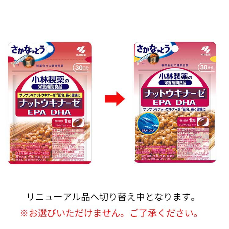 小林製薬の栄養補助食品 ナットウキナーゼ・DHA・EPA ( 30粒入*3