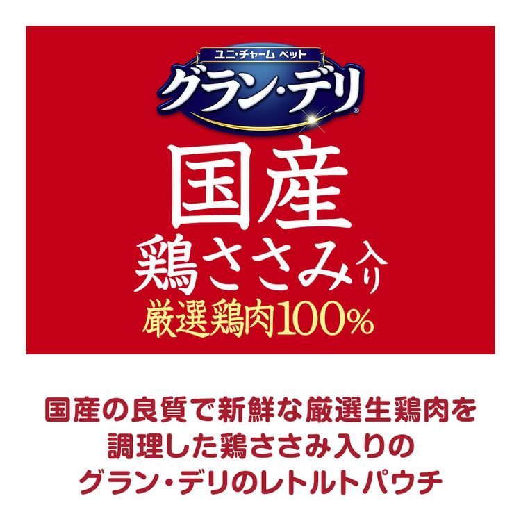 グラン デリ 成犬用 国産鶏ささみ ジュレ 緑黄色野菜 チーズ入り 80g 10袋 グラン デリ ドッグフード 爽快ドラッグ 通販 Yahoo ショッピング