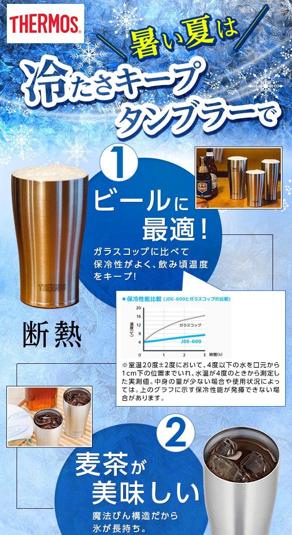 サーモス 真空断熱タンブラー JDE-600 S ( 2コセット )/ サーモス(THERMOS) :13221:爽快ドラッグ - 通販 -  Yahoo!ショッピング