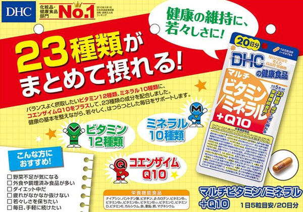 DHC マルチビタミン／ミネラル+Q10 20日分 ( 100粒*3コセット )/ DHC サプリメント :13549:爽快ドラッグ - 通販 -  Yahoo!ショッピング