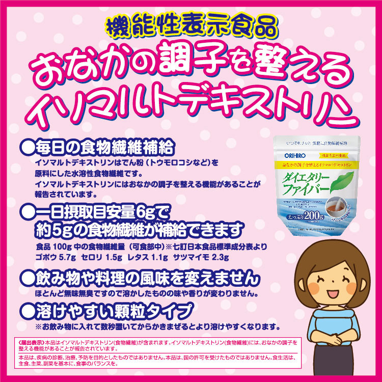 オリヒロ ダイエタリーファイバー 顆粒 ( 200g*3セット