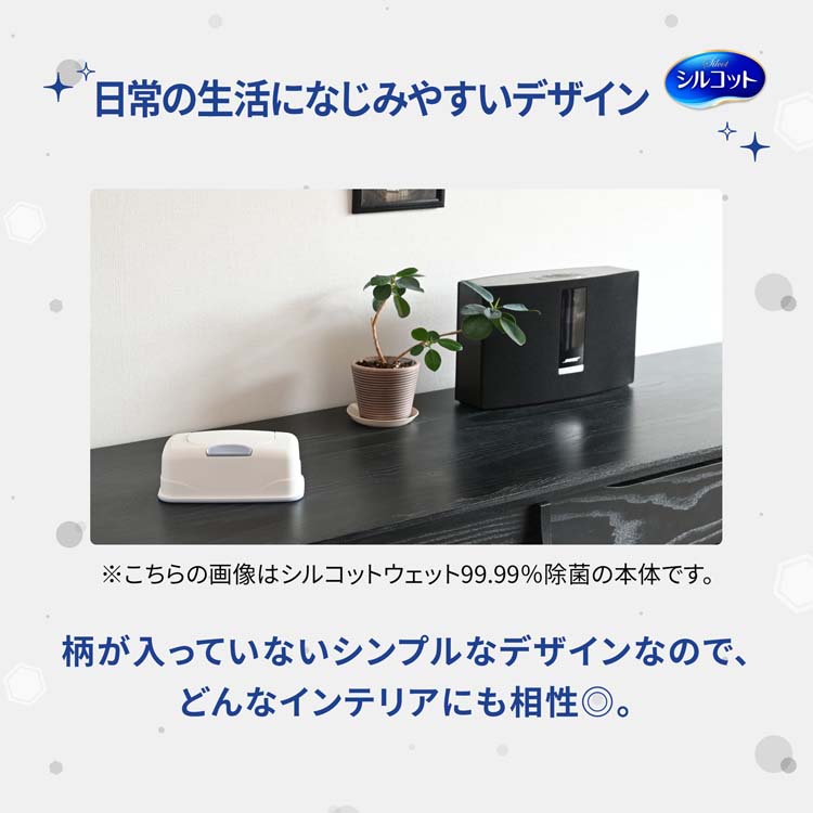 シルコット 99.99% 除菌ウェットティッシュ アルコールタイプ 詰替 ( 8