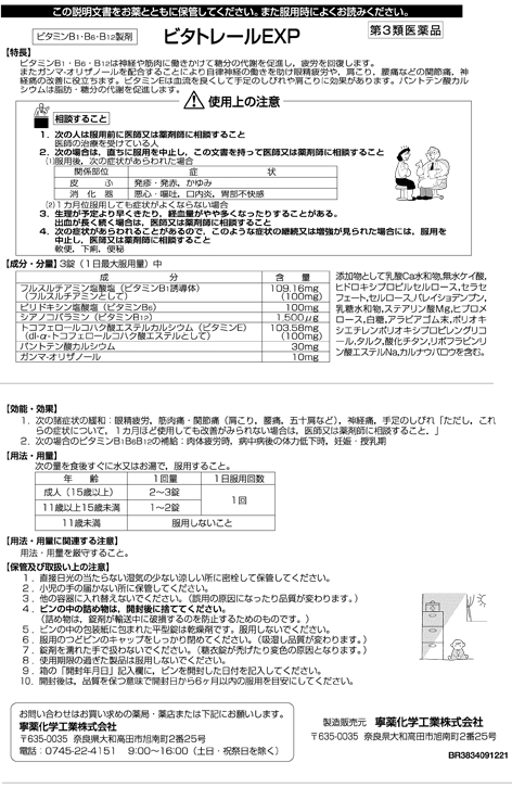 第3類医薬品)ビタトレール EXP ( 360錠*2コセット )/ ビタトレール