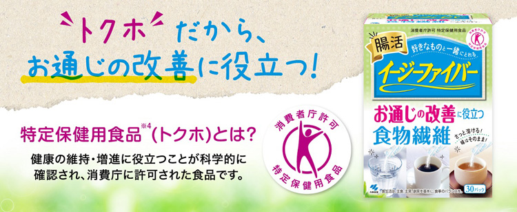 イージーファイバー トクホ 特定保健用食品 ( 30パック入り×2コセット