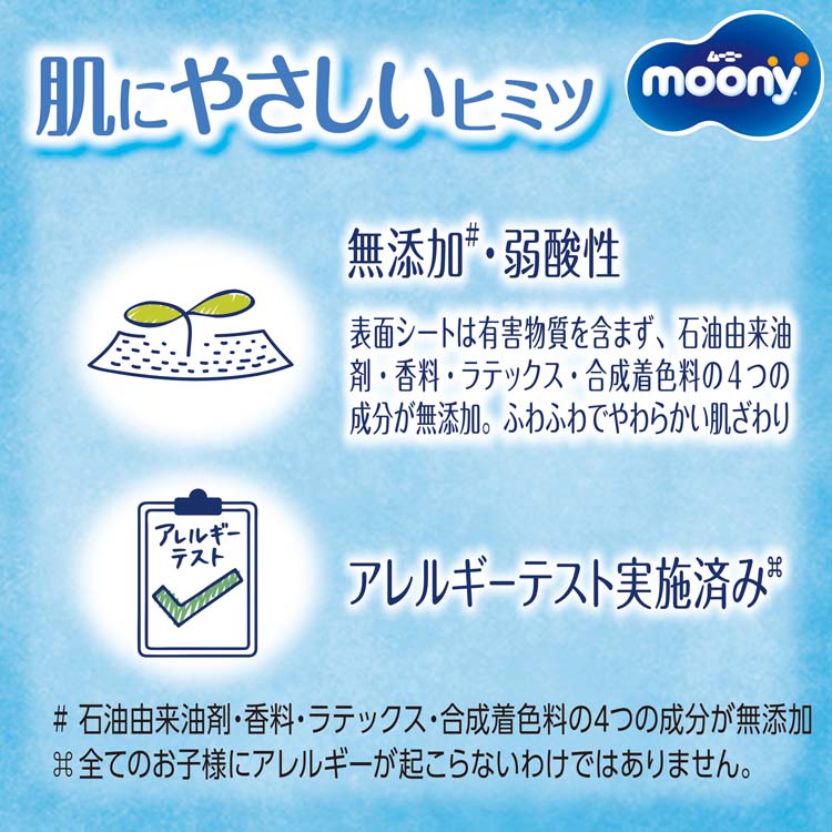 moonyムーニー　オムツ　新生児3000gまで　テープ ムーニー低刺激であんしん（テープタイプ） 新生児用（お誕生