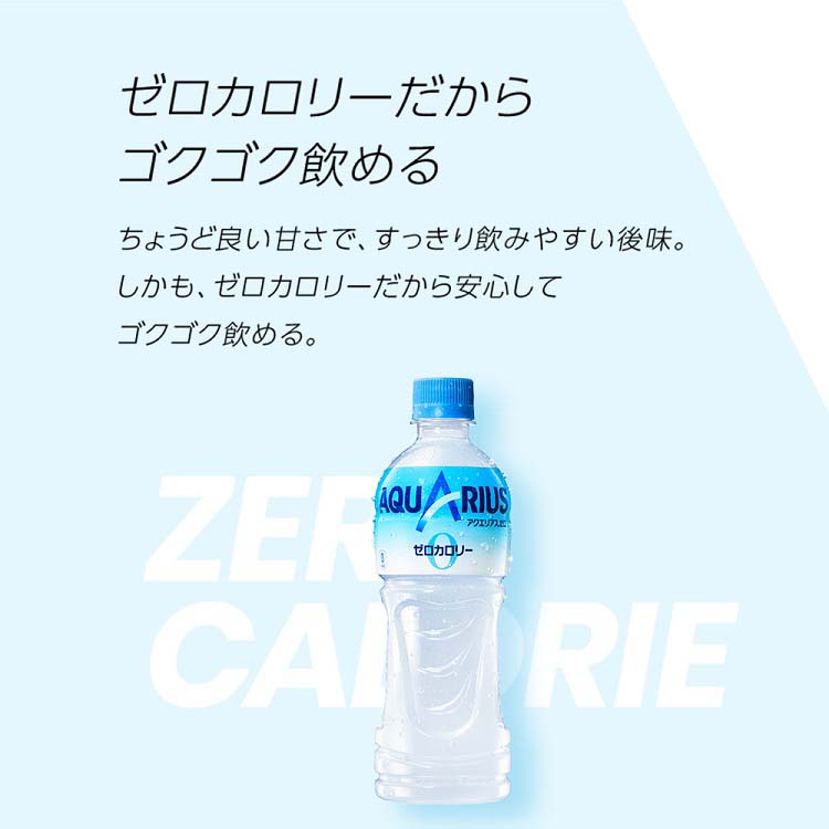 アクエリアス ゼロ ペコらくボトル ( 2L*12本セット )/ アクエリアス(AQUARIUS) ( スポーツドリンク )  :15720:爽快ドラッグ - 通販 - Yahoo!ショッピング