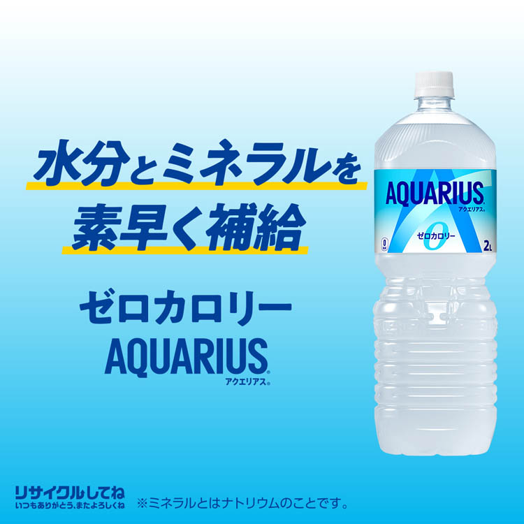 アクエリアス ゼロ ペコらくボトル ( 2L*12本セット )/ アクエリアス