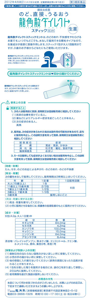 第3類医薬品)龍角散ダイレクトスティック ミント ( 16包*2コセット )/ 龍角散 :15766:爽快ドラッグ - 通販 -  Yahoo!ショッピング