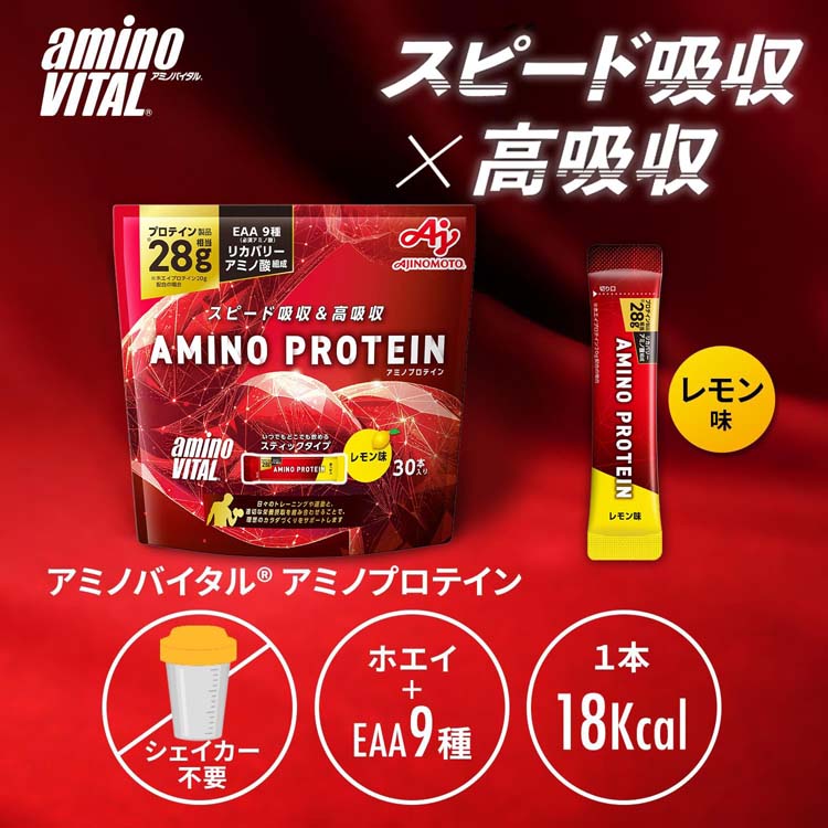 アミノバイタル アミノプロテイン レモン味 BCAA EAA アミノ酸 ( 4.5g