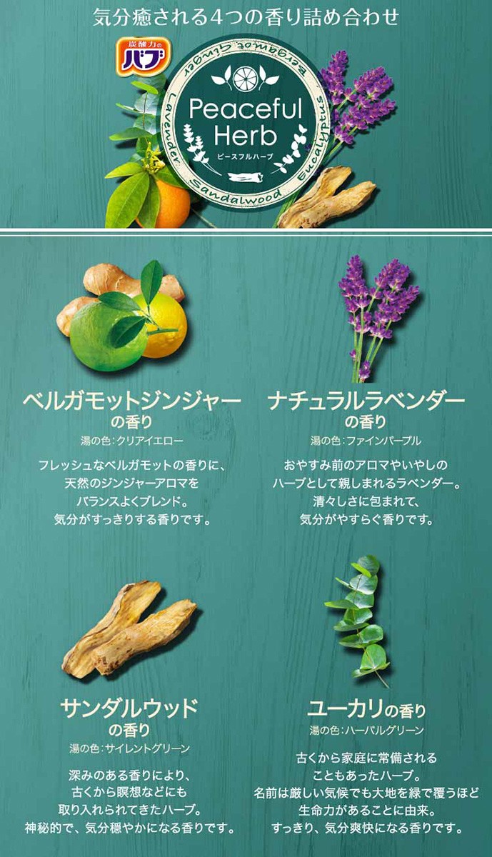 バブ ピースフルハーブ やすらぎのひととき ( 12錠*2コセット )/ 入浴