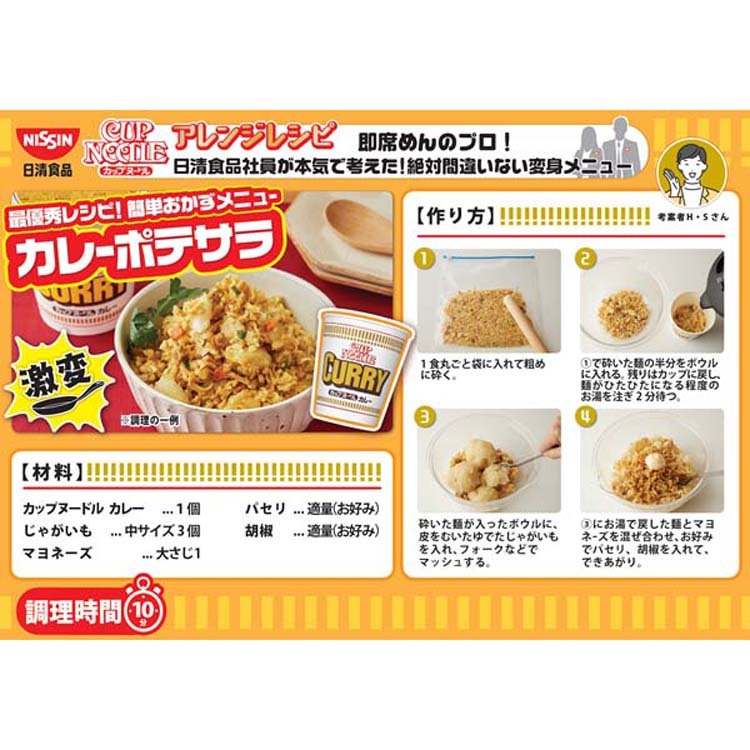 日清 カップヌードル カレー ビッグ ( 1コ入*6コセット )/ カップ