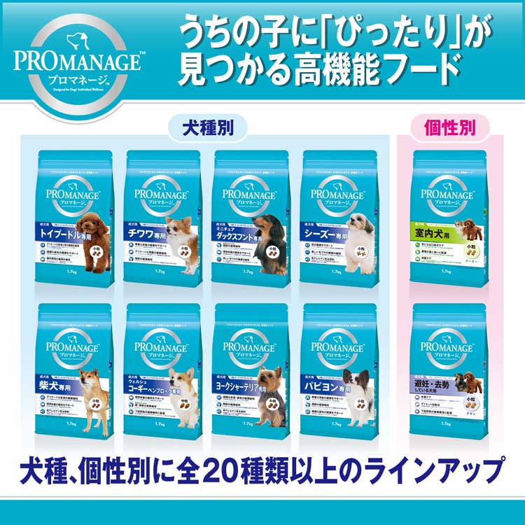 プロマネージ 11歳からのミニチュアダックスフンド専用 小粒 ( 1.7kg*6