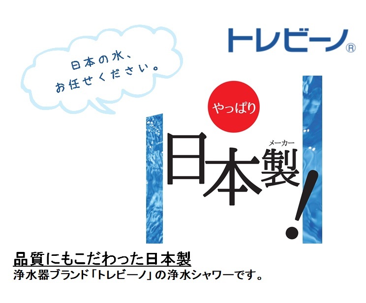 東レ トレビーノ 浄水シャワーヘッド トレシャワー 交換カートリッジ