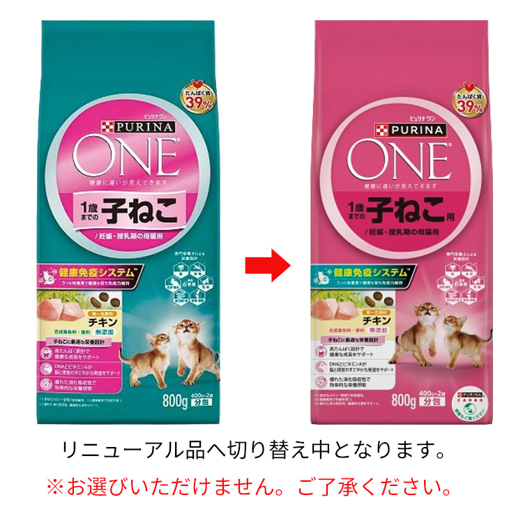 ピュリナワン キャット 子ねこ用 チキン ( 800g*12コセット )/ ピュリナワン(PURINA ONE) ( キャットフード ) :  18721 : 爽快ドラッグ - 通販 - Yahoo!ショッピング