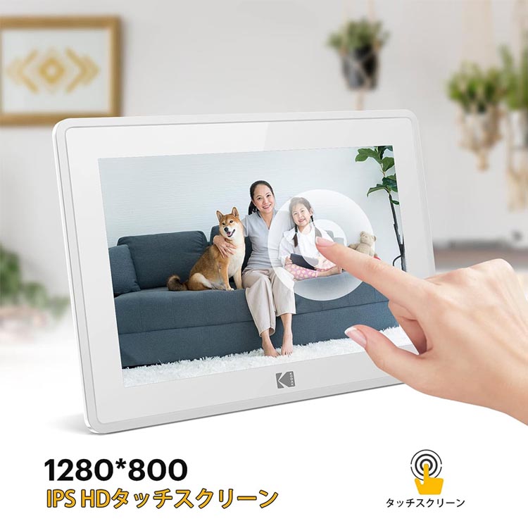 KODAK 10インチデジタルフォトフレーム RCF-106H KODAK デジタルフォトフレーム 10.1インチ HD画面 32GB内蔵 写真