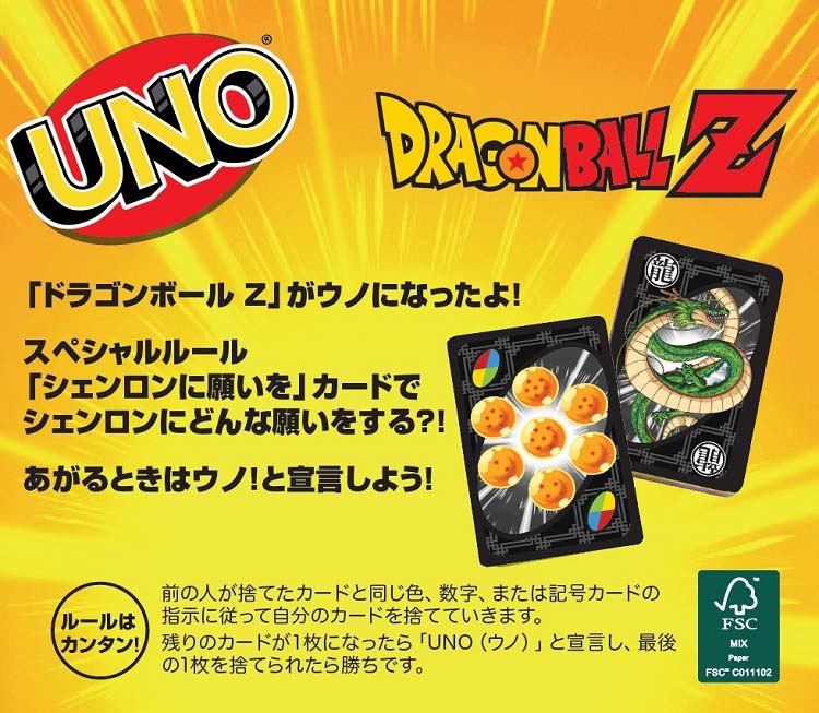 マテルゲーム ウノ(UNO) ドラゴンボールZ カード112枚 2〜10人用 HGJ78 