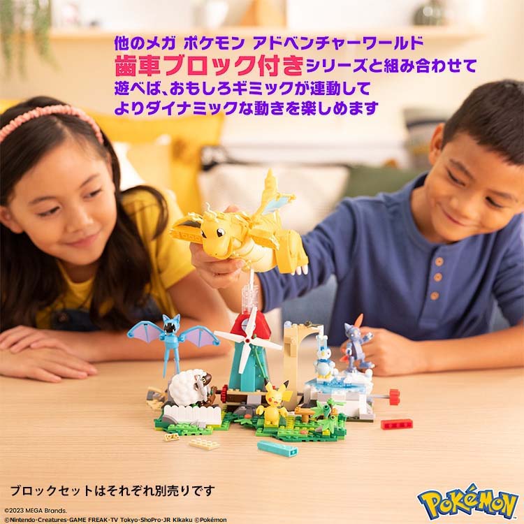 メガ(MEGA) ポケモン カイリューと飛ぶ！空の冒険 (ブロック) 387