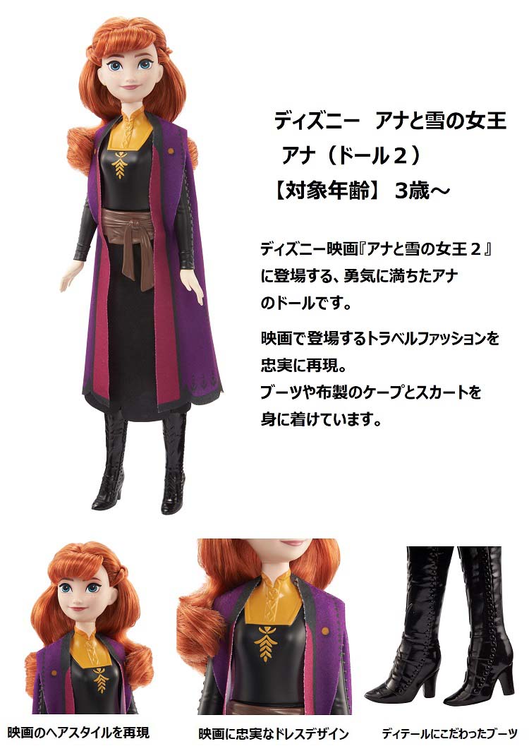 アナと雪の女王 アナ ドール2 HLW50 ( 1個 )/ アナと雪の女王