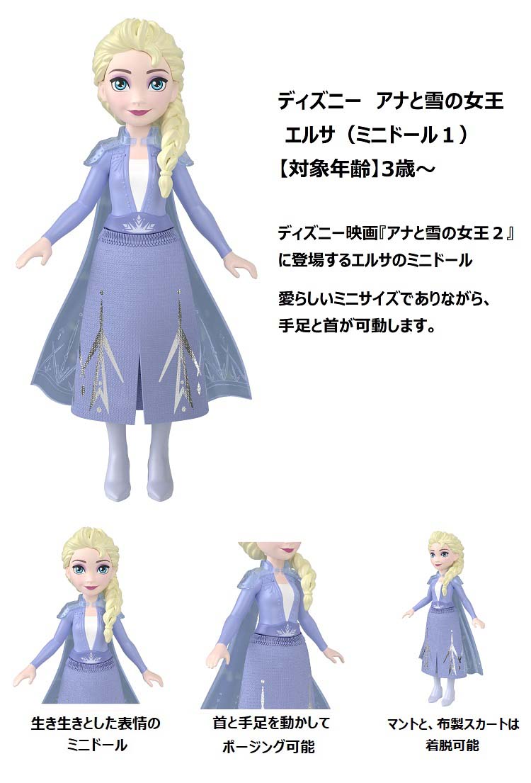 アナと雪の女王 ミニドール - フィギュア