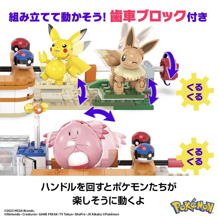 メガ(MEGA) ポケモン ラッキーと森のポケモンセンター (ブロック) 648 