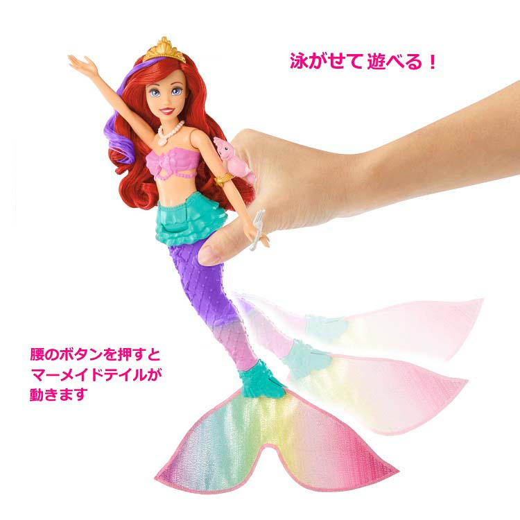 ディズニープリンセス アリエル およがせてあそべる！マーメイド HPD43 ( 1セット )/ ディズニープリンセス（Disney Princess）