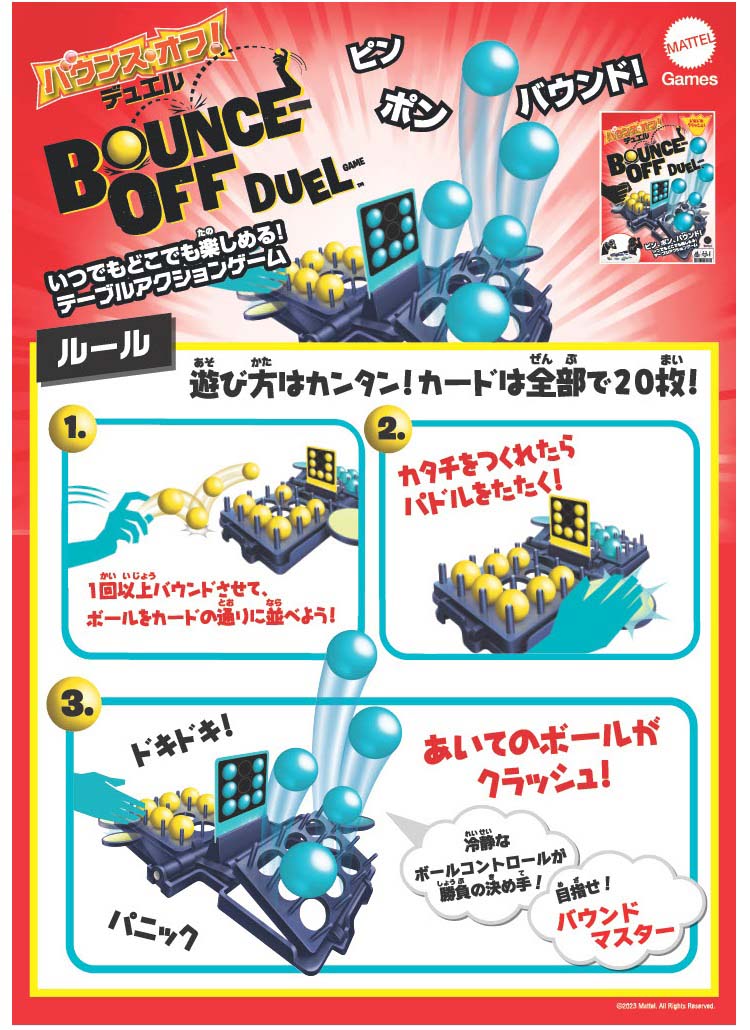 マテルゲーム バウンス・オフ デュエルボードゲーム 2人用 HPP21 ( 1個 )/ マテルゲーム(Mattel Game)